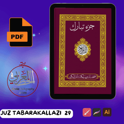 Write Your Own Quran | Juz Tabarakallazi 29 Practice Page
