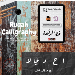 Ruqah Calligraphy Guide