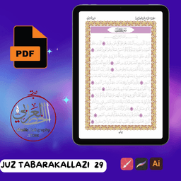 Tracing Quran Juz Tabarakallazi Sample Page