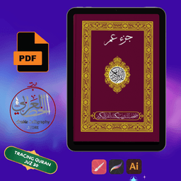 Tracing Quran Juz Amma Guide