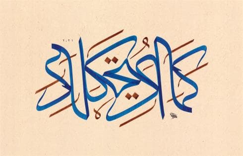 Thuluth calligraphy style