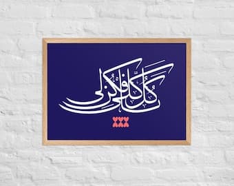 Arabic Calligraphy Art Print: Mansur Al-Hallaj