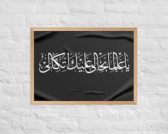 Arabic Calligraphy Framed Art: Inspirational