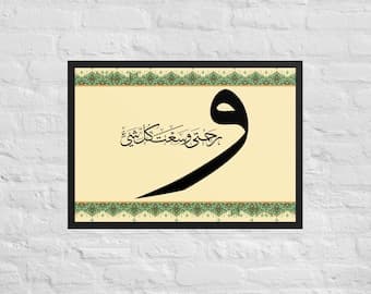 Islamic Calligraphy Art: Quranic Verse