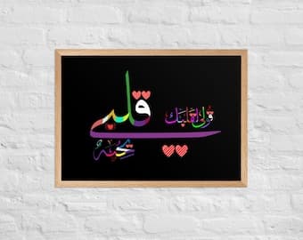 Romantic Arabic Calligraphy Art Print