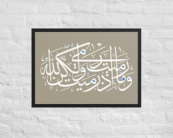 Islamic Calligraphy Framed Poster: Quran Verse Art