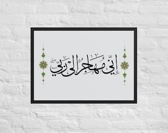 Islamic Calligraphy Framed Poster: Geometric